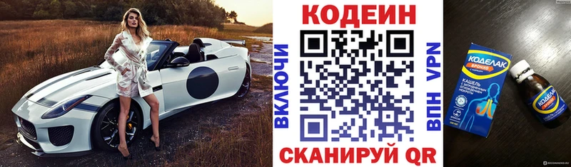Codein напиток Lean (лин)  Пласт 